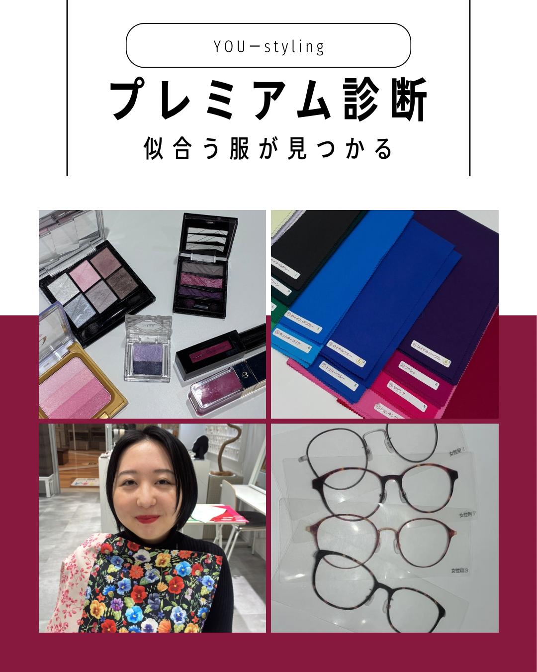 プレミアム診断